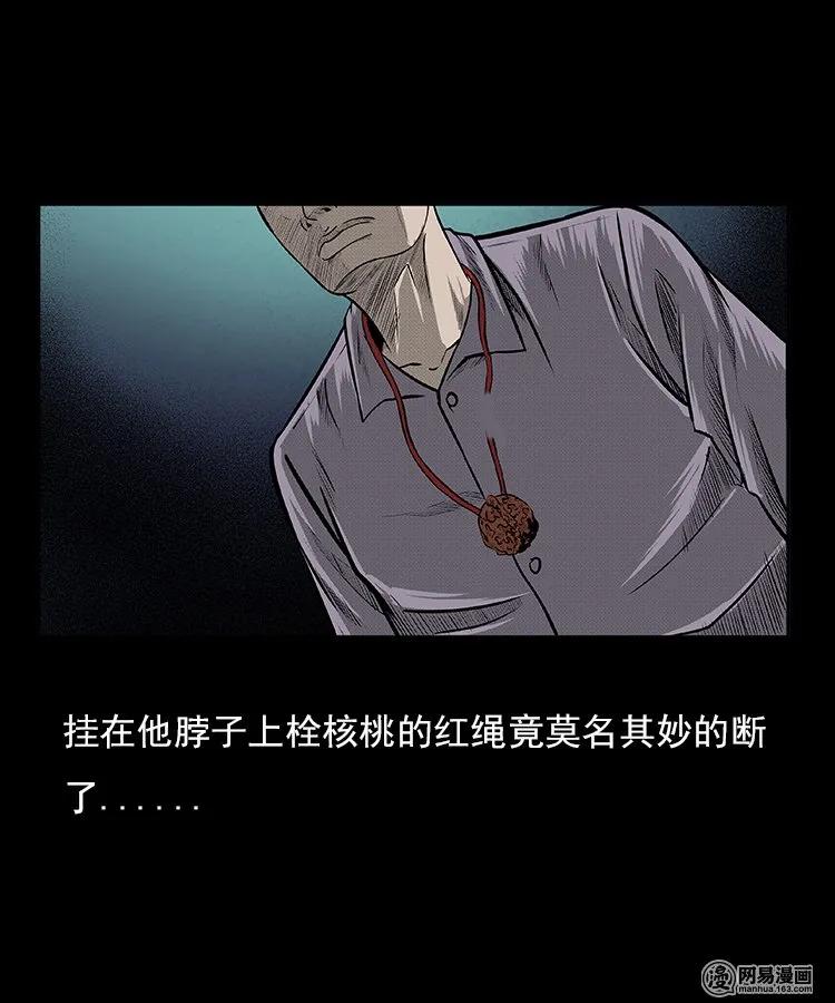 三老爷惊奇手札韩漫全集-94 救命核桃无删减无遮挡章节图片 