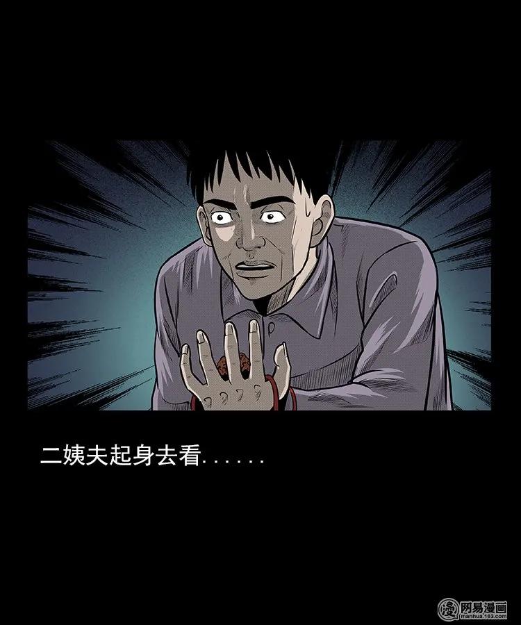 三老爷惊奇手札韩漫全集-94 救命核桃无删减无遮挡章节图片 