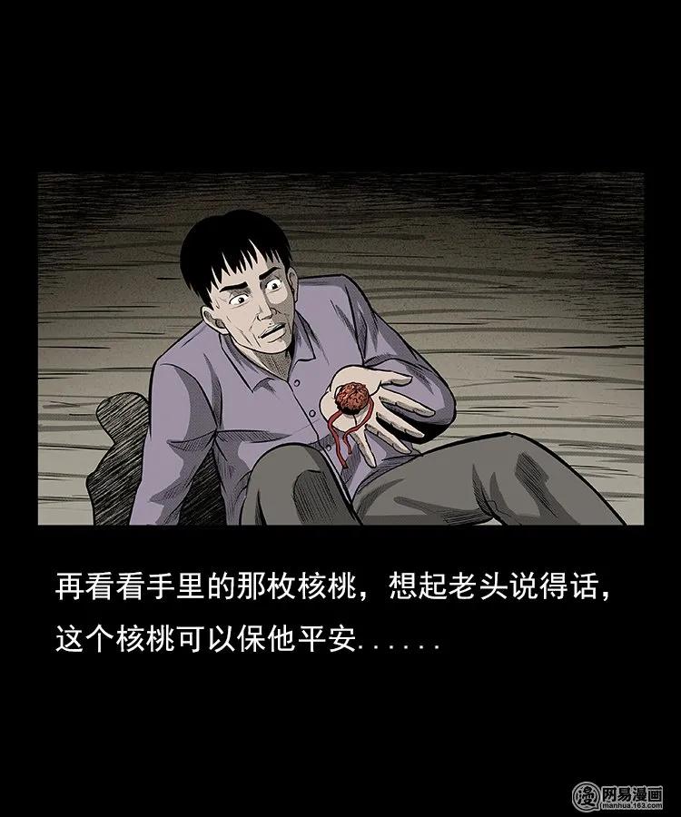 三老爷惊奇手札韩漫全集-94 救命核桃无删减无遮挡章节图片 
