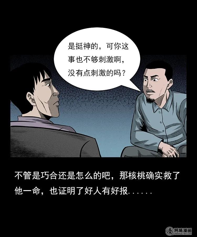 三老爷惊奇手札韩漫全集-94 救命核桃无删减无遮挡章节图片 