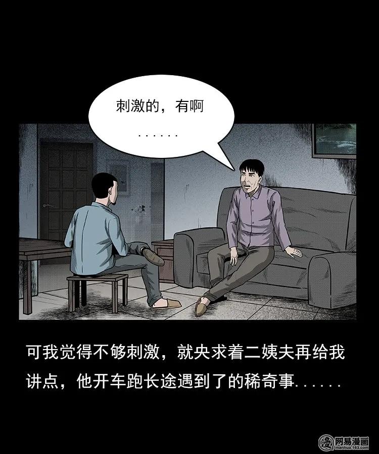 三老爷惊奇手札韩漫全集-94 救命核桃无删减无遮挡章节图片 