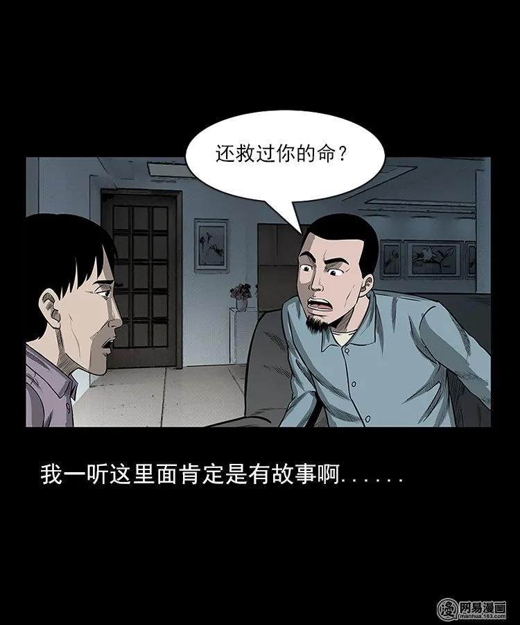 三老爷惊奇手札韩漫全集-94 救命核桃无删减无遮挡章节图片 