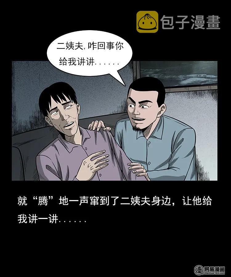 三老爷惊奇手札韩漫全集-94 救命核桃无删减无遮挡章节图片 