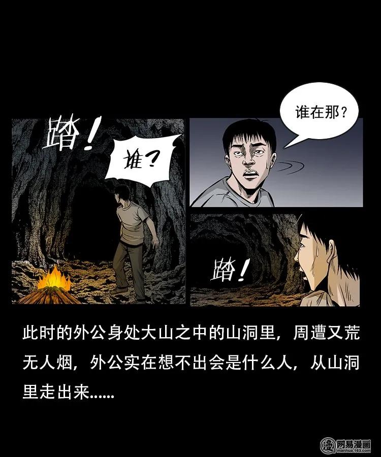 三老爷惊奇手札韩漫全集-95 吃人蛇无删减无遮挡章节图片 