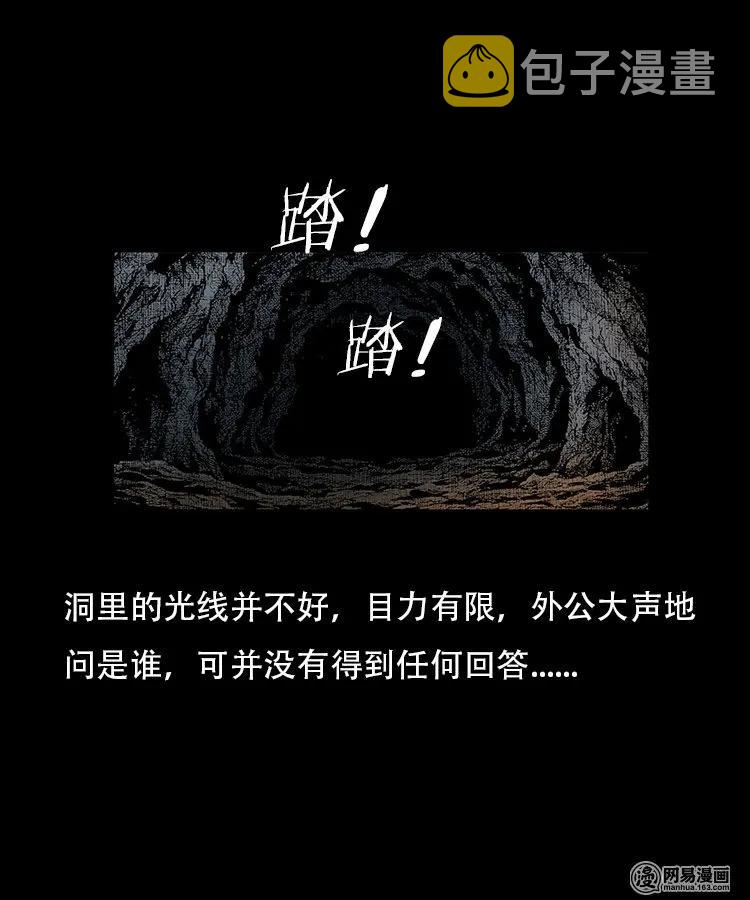 三老爷惊奇手札韩漫全集-95 吃人蛇无删减无遮挡章节图片 