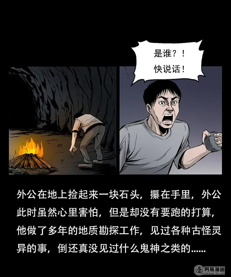 三老爷惊奇手札韩漫全集-95 吃人蛇无删减无遮挡章节图片 