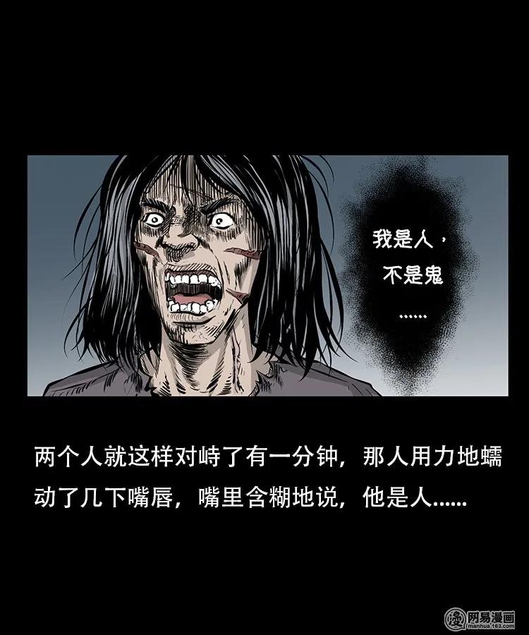 三老爷惊奇手札韩漫全集-95 吃人蛇无删减无遮挡章节图片 
