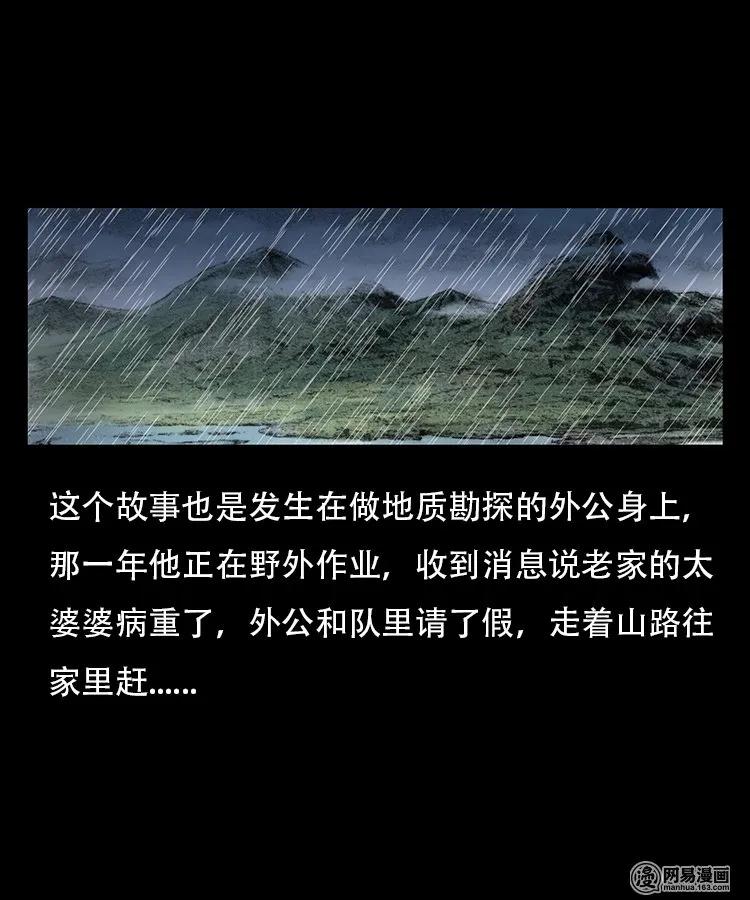三老爷惊奇手札韩漫全集-95 吃人蛇无删减无遮挡章节图片 