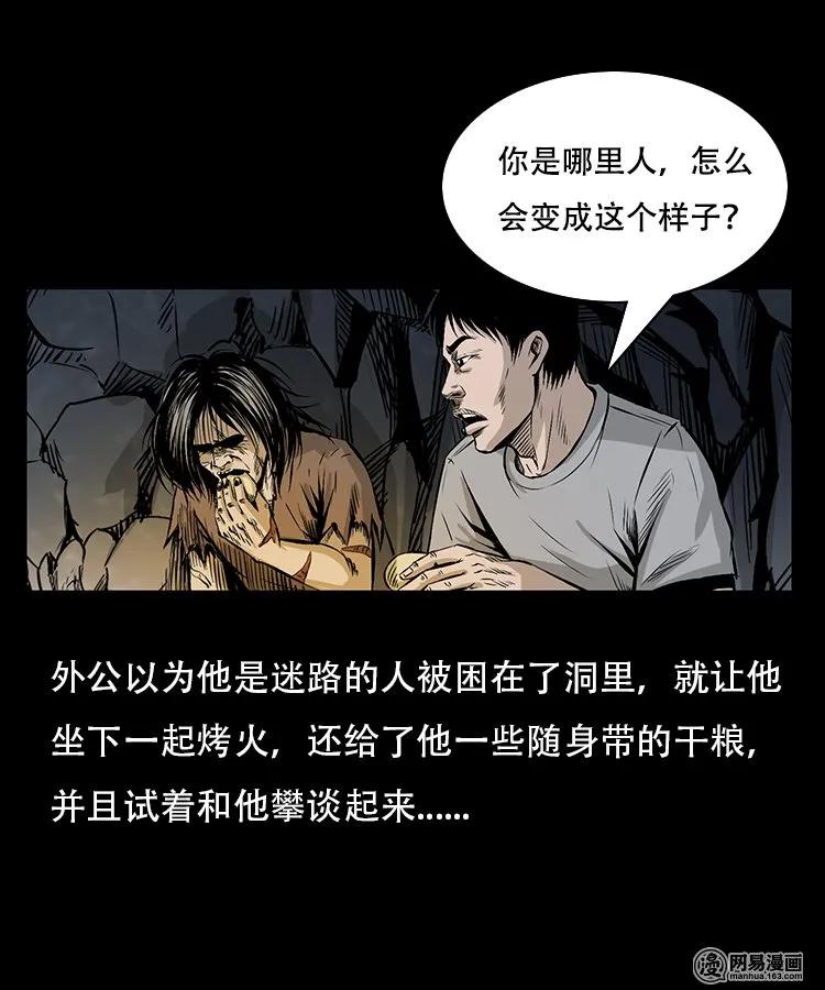 三老爷惊奇手札韩漫全集-95 吃人蛇无删减无遮挡章节图片 