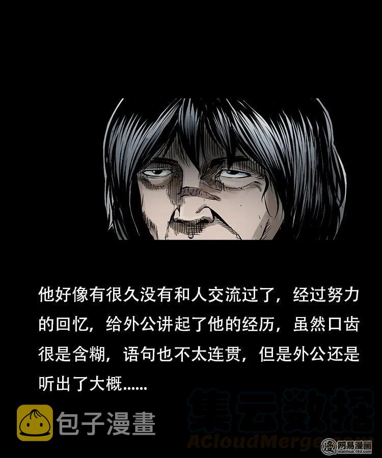 三老爷惊奇手札韩漫全集-95 吃人蛇无删减无遮挡章节图片 