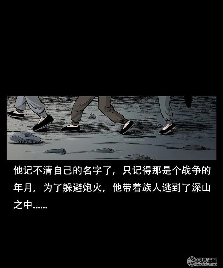 三老爷惊奇手札韩漫全集-95 吃人蛇无删减无遮挡章节图片 