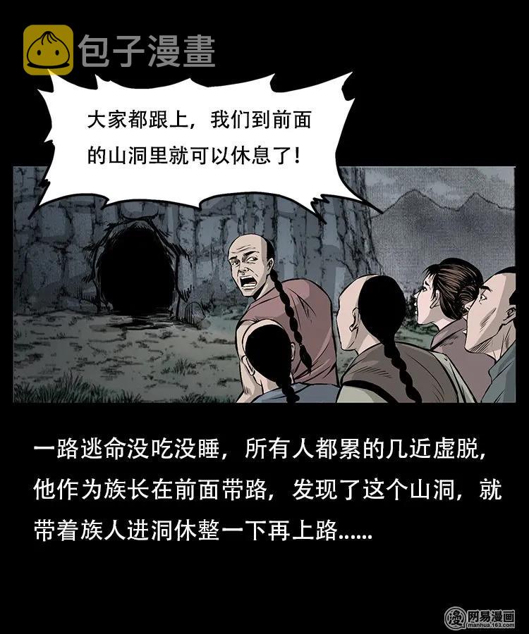 三老爷惊奇手札韩漫全集-95 吃人蛇无删减无遮挡章节图片 