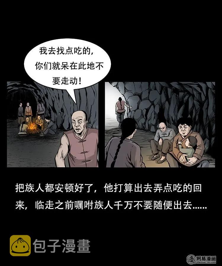 三老爷惊奇手札韩漫全集-95 吃人蛇无删减无遮挡章节图片 