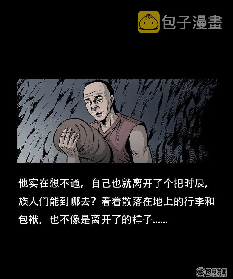三老爷惊奇手札韩漫全集-95 吃人蛇无删减无遮挡章节图片 