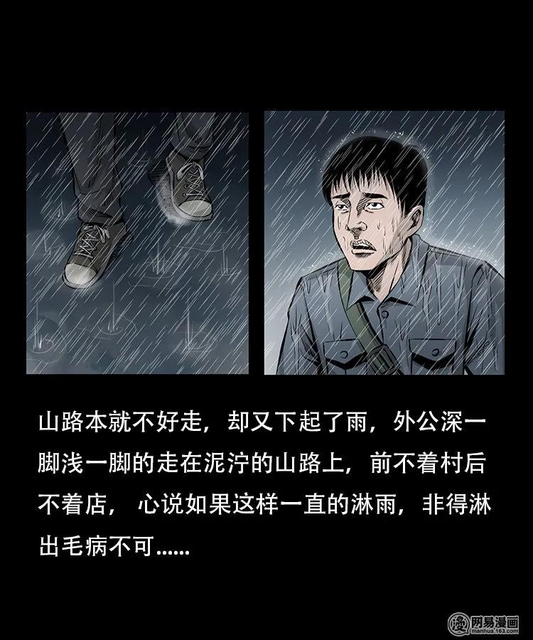 三老爷惊奇手札韩漫全集-95 吃人蛇无删减无遮挡章节图片 