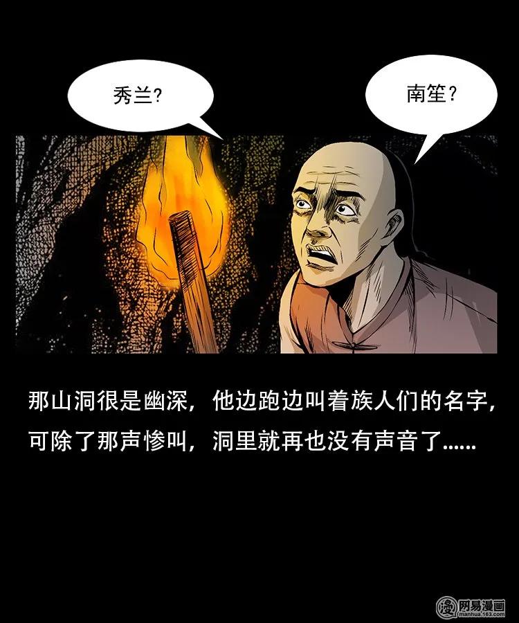 三老爷惊奇手札韩漫全集-95 吃人蛇无删减无遮挡章节图片 