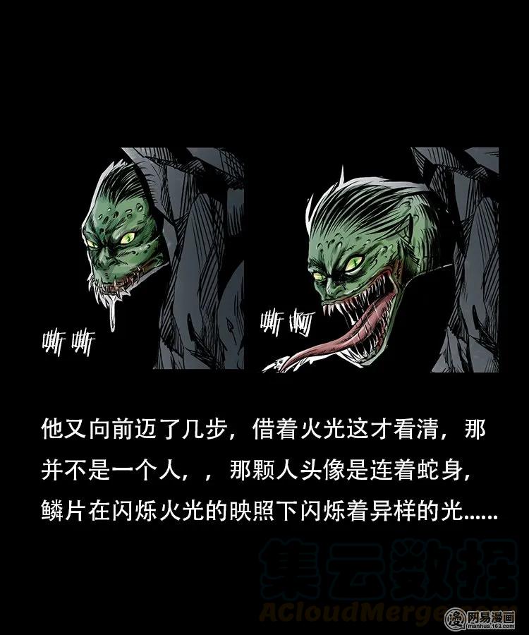三老爷惊奇手札韩漫全集-95 吃人蛇无删减无遮挡章节图片 
