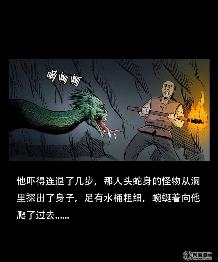 三老爷惊奇手札韩漫全集-95 吃人蛇无删减无遮挡章节图片 