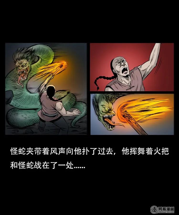 三老爷惊奇手札韩漫全集-95 吃人蛇无删减无遮挡章节图片 