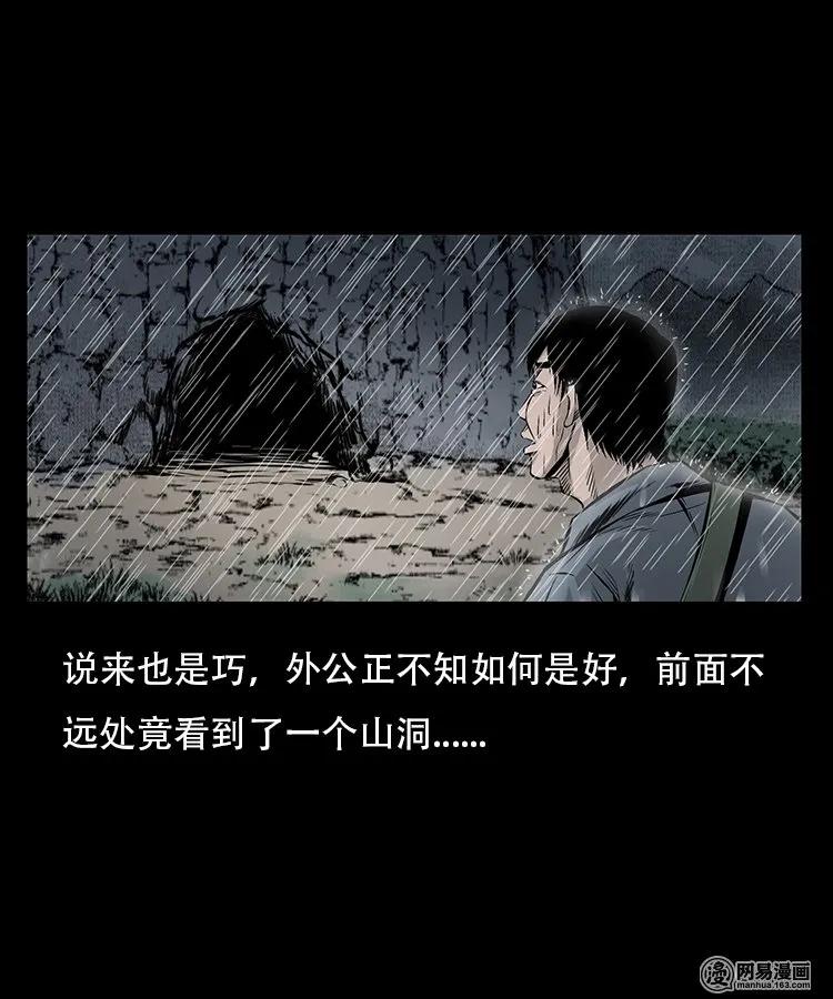 三老爷惊奇手札韩漫全集-95 吃人蛇无删减无遮挡章节图片 