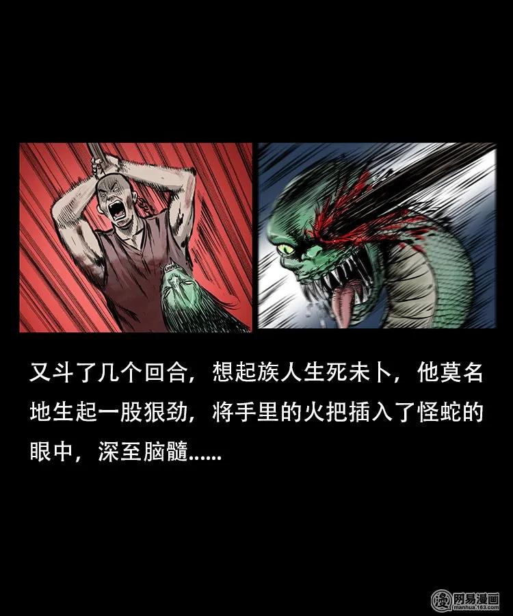 三老爷惊奇手札韩漫全集-95 吃人蛇无删减无遮挡章节图片 