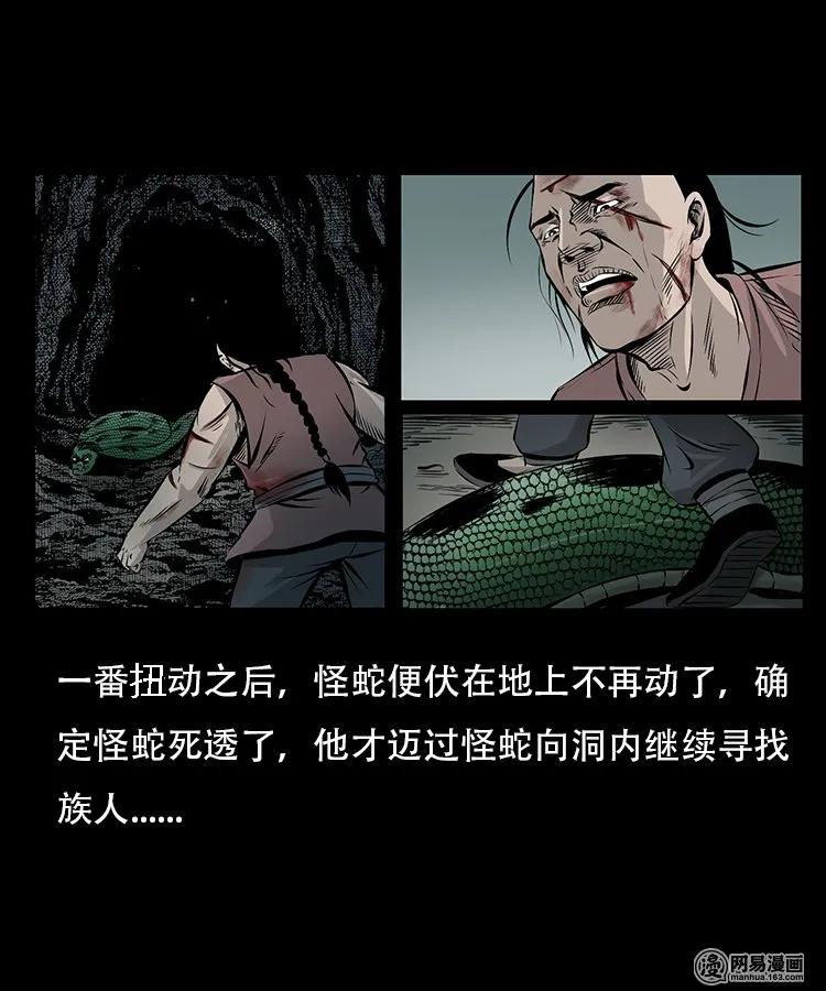 三老爷惊奇手札韩漫全集-95 吃人蛇无删减无遮挡章节图片 