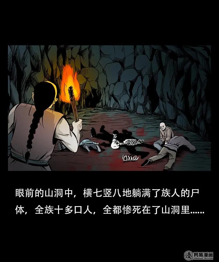 三老爷惊奇手札韩漫全集-95 吃人蛇无删减无遮挡章节图片 