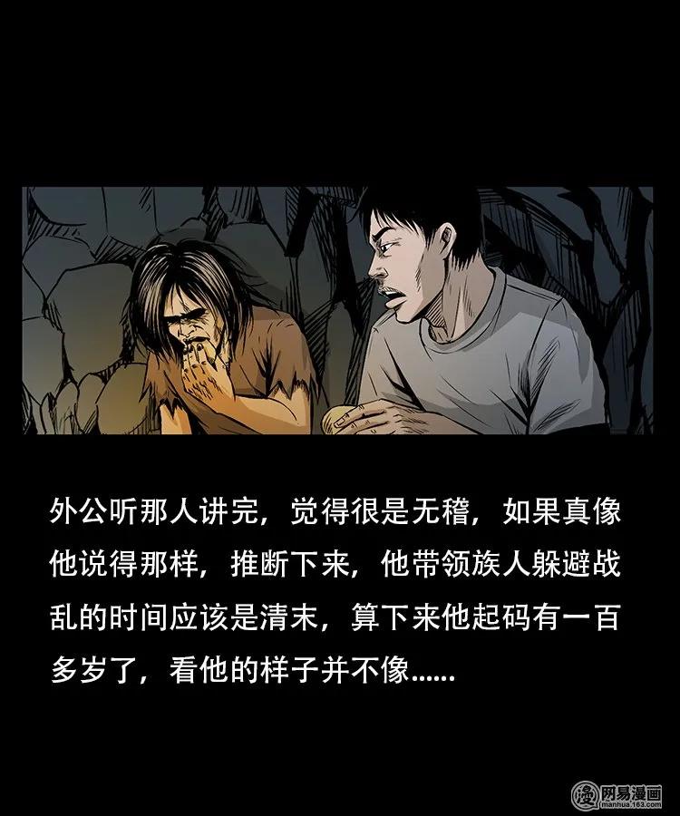 三老爷惊奇手札韩漫全集-95 吃人蛇无删减无遮挡章节图片 