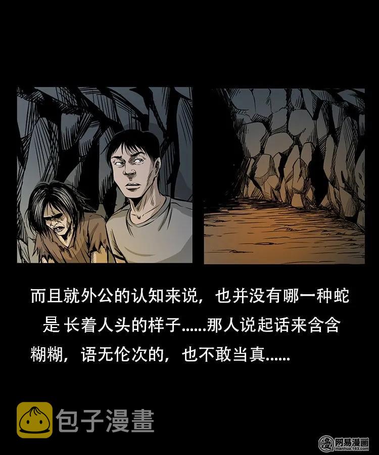 三老爷惊奇手札韩漫全集-95 吃人蛇无删减无遮挡章节图片 