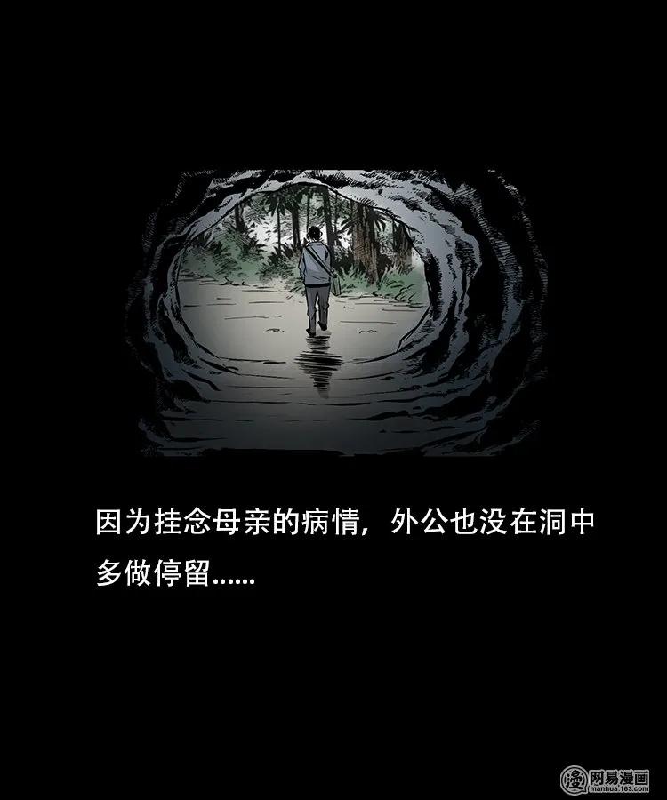 三老爷惊奇手札韩漫全集-95 吃人蛇无删减无遮挡章节图片 