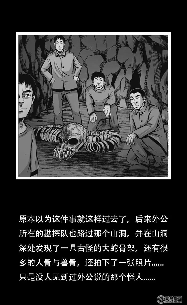 三老爷惊奇手札韩漫全集-95 吃人蛇无删减无遮挡章节图片 