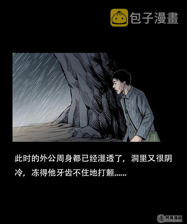 三老爷惊奇手札韩漫全集-95 吃人蛇无删减无遮挡章节图片 