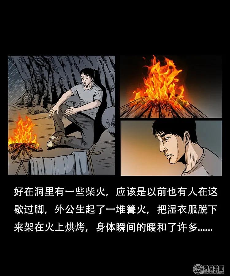 三老爷惊奇手札韩漫全集-95 吃人蛇无删减无遮挡章节图片 