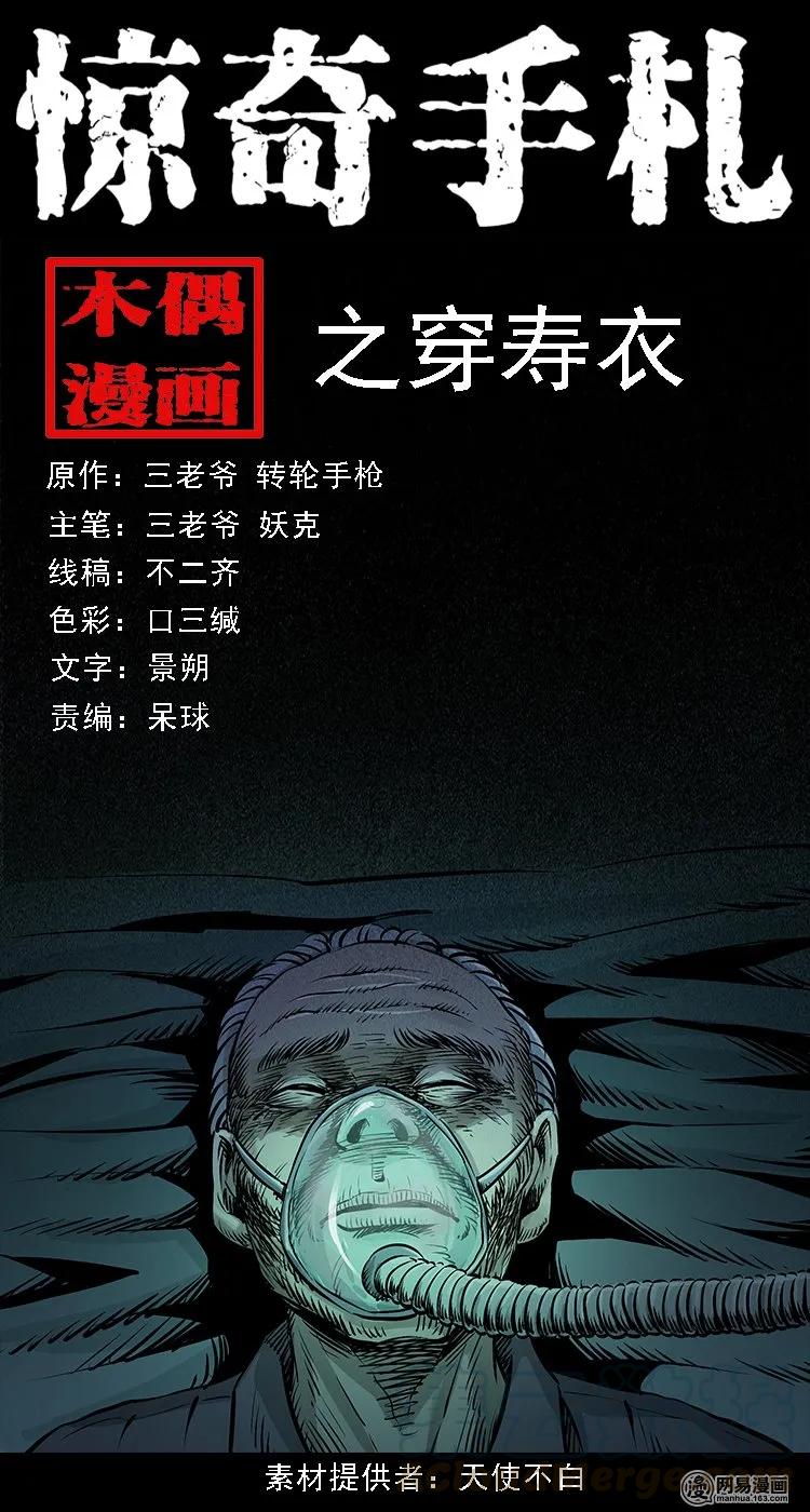 三老爷惊奇手札韩漫全集-96 穿寿衣无删减无遮挡章节图片 