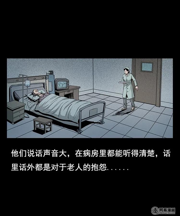 三老爷惊奇手札韩漫全集-96 穿寿衣无删减无遮挡章节图片 