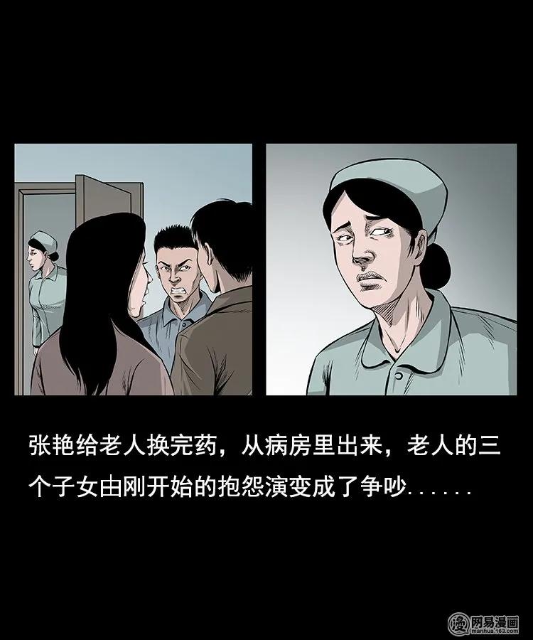 三老爷惊奇手札韩漫全集-96 穿寿衣无删减无遮挡章节图片 