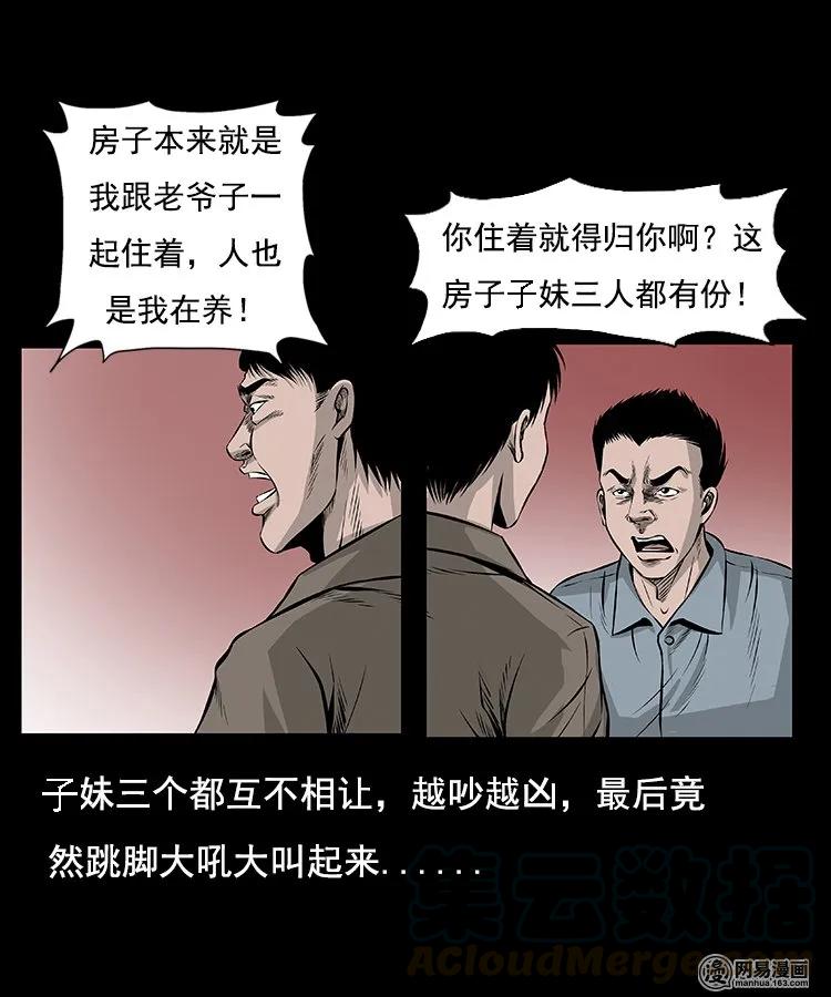 三老爷惊奇手札韩漫全集-96 穿寿衣无删减无遮挡章节图片 