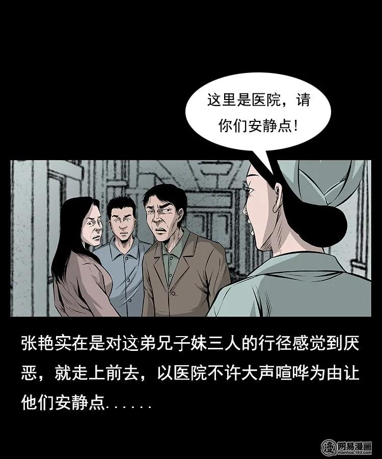 三老爷惊奇手札韩漫全集-96 穿寿衣无删减无遮挡章节图片 
