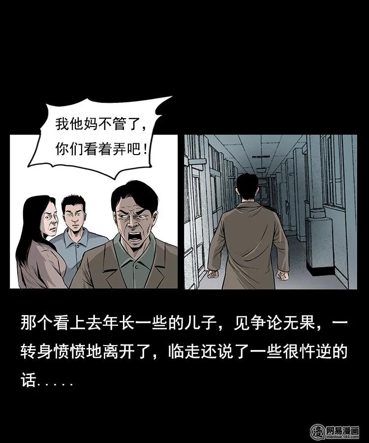 三老爷惊奇手札韩漫全集-96 穿寿衣无删减无遮挡章节图片 