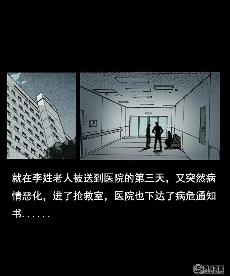 三老爷惊奇手札韩漫全集-96 穿寿衣无删减无遮挡章节图片 