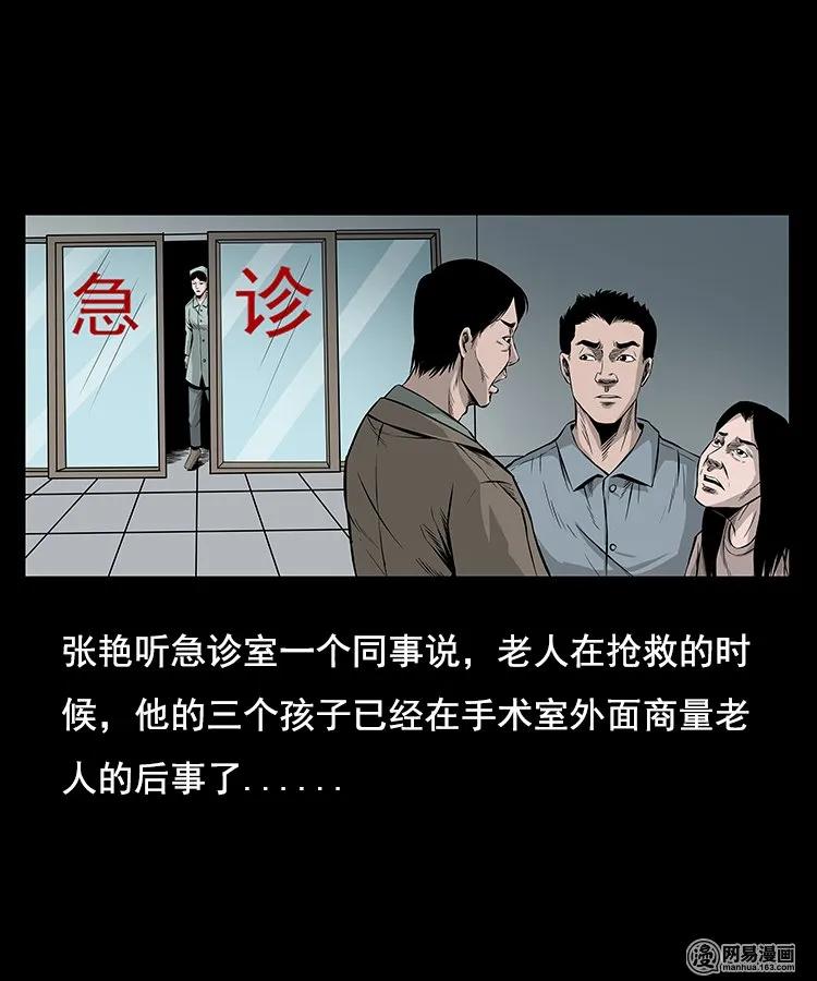 三老爷惊奇手札韩漫全集-96 穿寿衣无删减无遮挡章节图片 