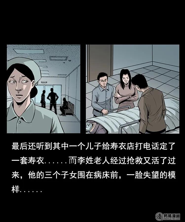三老爷惊奇手札韩漫全集-96 穿寿衣无删减无遮挡章节图片 