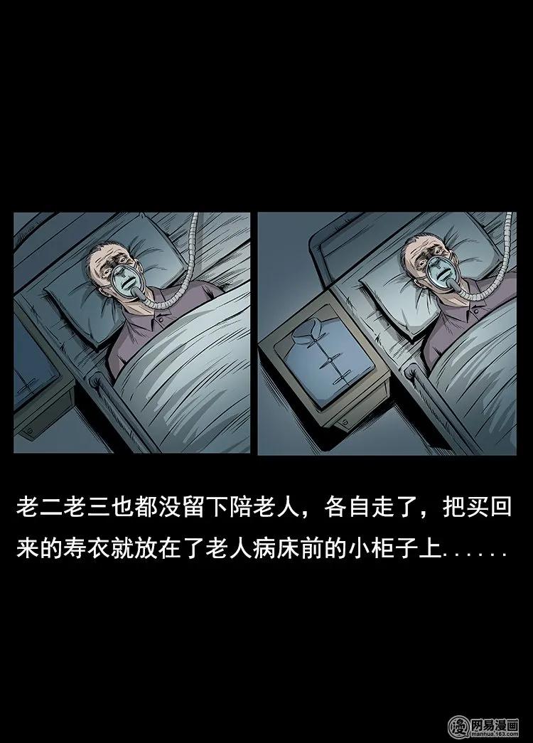 三老爷惊奇手札韩漫全集-96 穿寿衣无删减无遮挡章节图片 