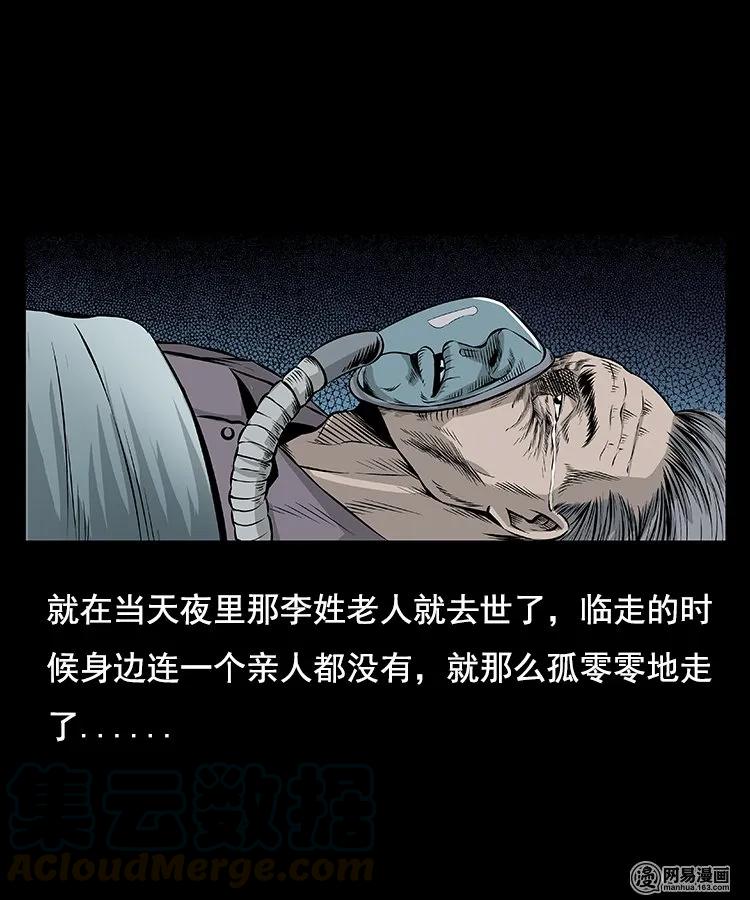 三老爷惊奇手札韩漫全集-96 穿寿衣无删减无遮挡章节图片 