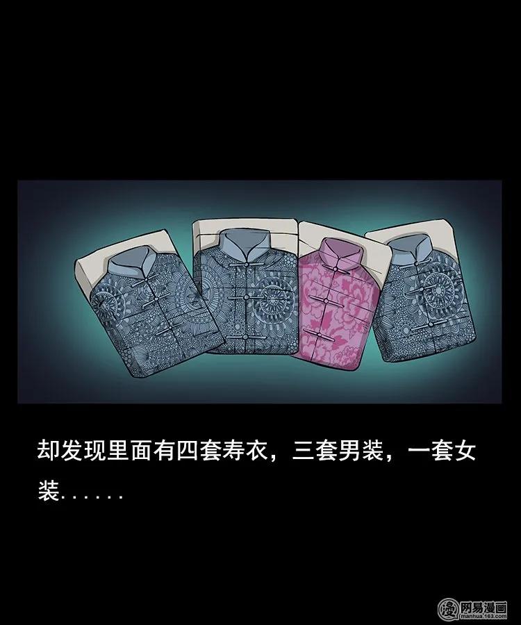 三老爷惊奇手札韩漫全集-96 穿寿衣无删减无遮挡章节图片 