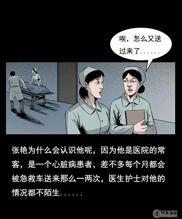 三老爷惊奇手札韩漫全集-96 穿寿衣无删减无遮挡章节图片 