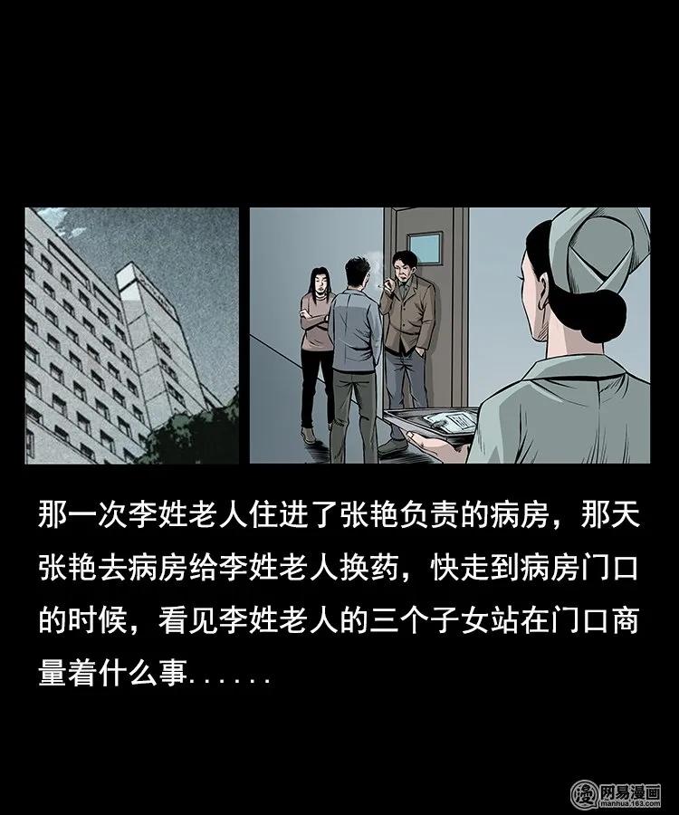 三老爷惊奇手札韩漫全集-96 穿寿衣无删减无遮挡章节图片 