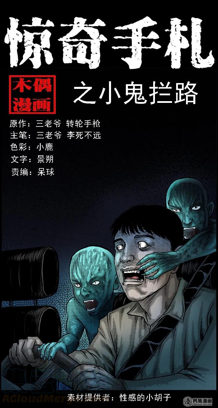 三老爷惊奇手札韩漫全集-97 小鬼拦路无删减无遮挡章节图片 