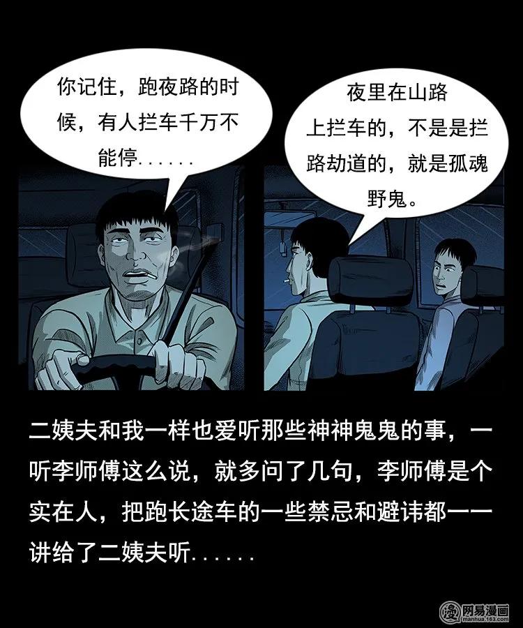 三老爷惊奇手札韩漫全集-97 小鬼拦路无删减无遮挡章节图片 