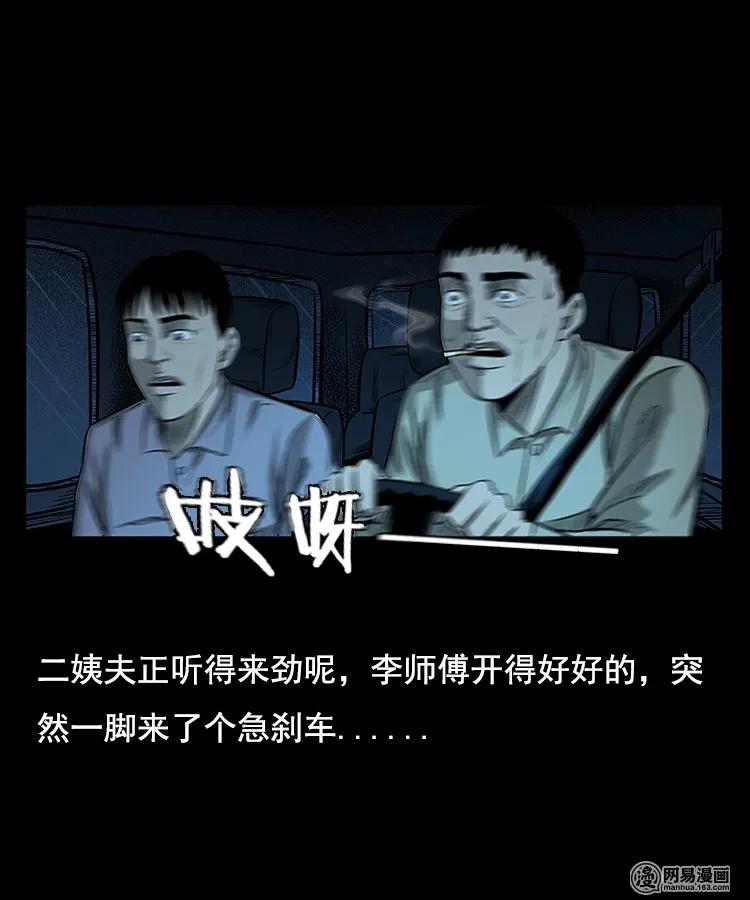 三老爷惊奇手札韩漫全集-97 小鬼拦路无删减无遮挡章节图片 